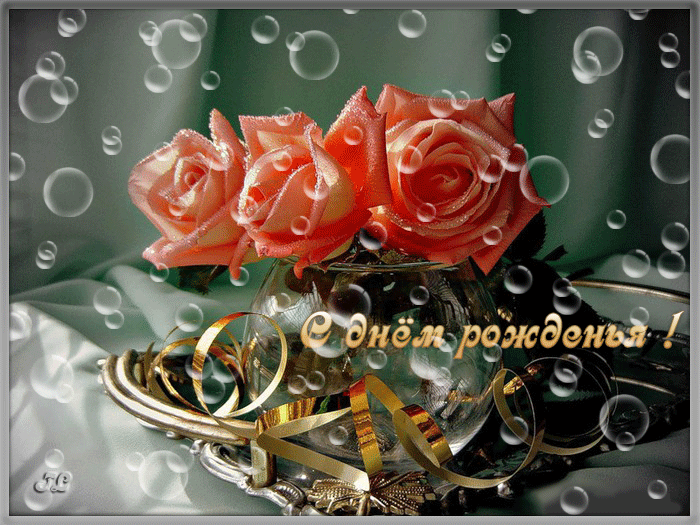 http://cool-birthday.ucoz.ru/_ph/3/2/802133997.gif